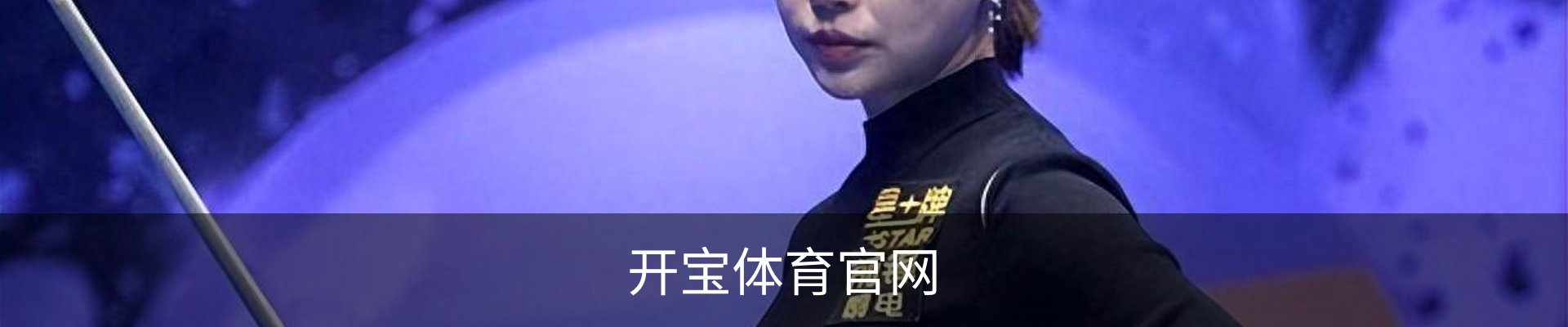 开宝体育· (中国)官方网站